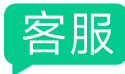 客服